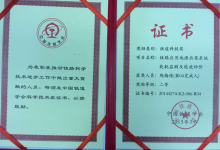 陈梅倩教授等参加的科技成果荣获中国铁道学会铁道科技奖二等奖