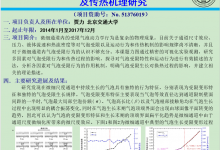 微细尺度流动与相变传热北京市重点实验室研究人员参加2015年中国工程热物理学会传热传质学术会议
